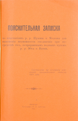 Подшивка из трех изданий, посвященных Вологодской губернской земской управе:
